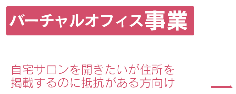 コンシェルブラン安城 |エステサロン開業を支援します| ビューティビジネスに特化した「実践型」コンサルティング