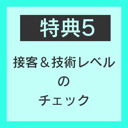 コンシェルブラン安城 |エステサロン開業を支援します| ビューティビジネスに特化した「実践型」コンサルティング