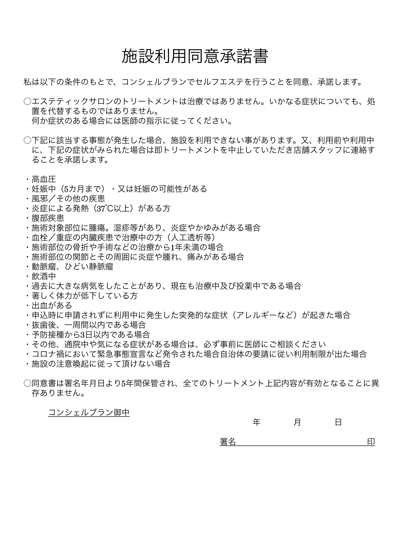 コンシェルブラン安城 |エステサロン開業を支援します| ビューティビジネスに特化した「実践型」コンサルティング