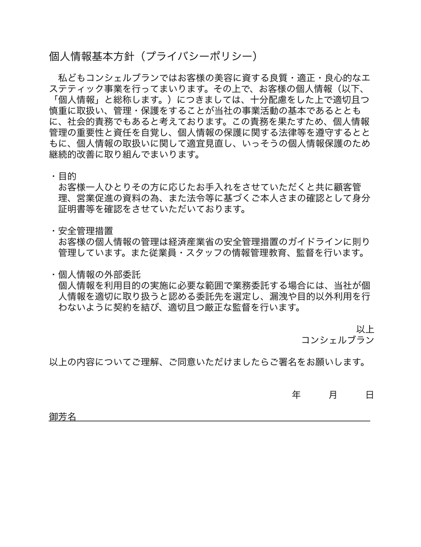 コンシェルブラン安城 |エステサロン開業を支援します| ビューティビジネスに特化した「実践型」コンサルティング