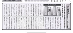 健康ジャーナルに紹介頂きました|コンシェルブラン安城 |エステサロン開業を支援します| ビューティビジネスに特化した「実践型」コンサルティング