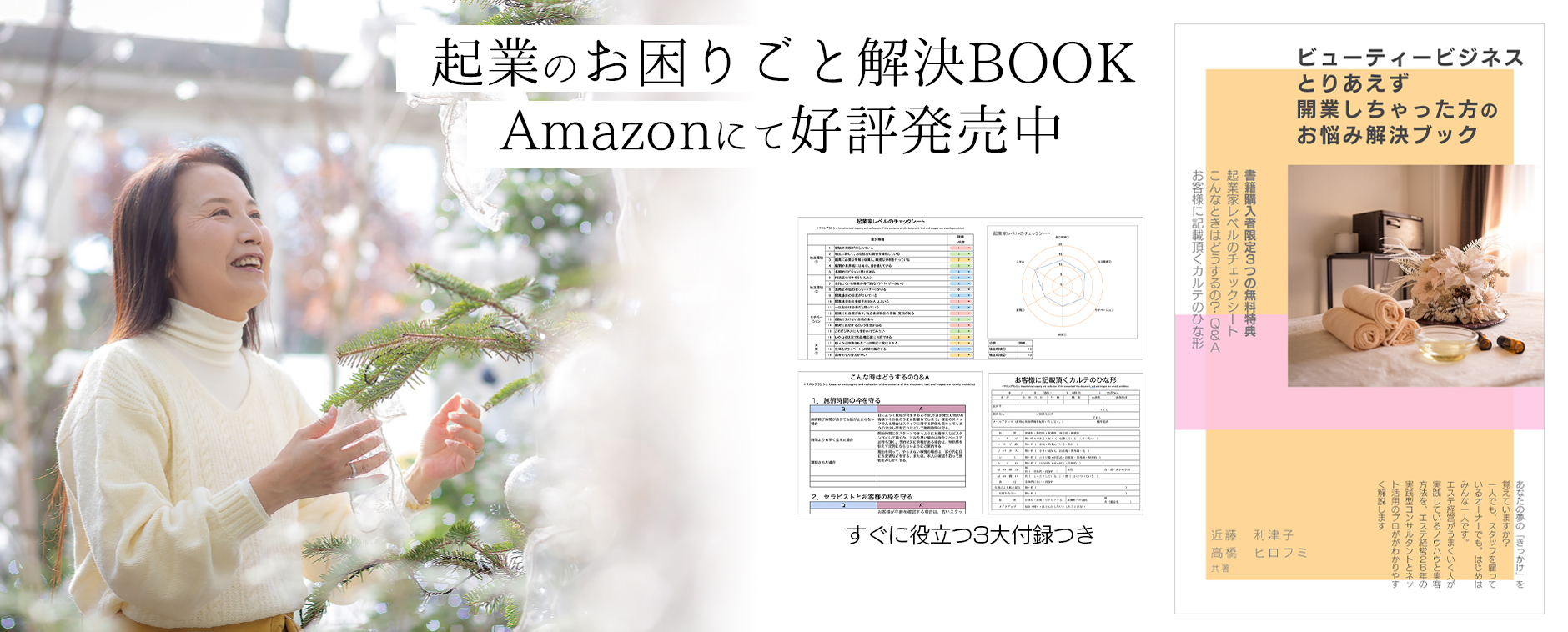 コンシェルブラン安城 |エステサロン開業を支援します| ビューティビジネスに特化した「実践型」コンサルティング