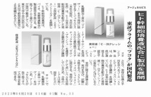 日本流通産業新聞にご紹介頂きました|コンシェルブラン安城 |エステサロン開業を支援します| ビューティビジネスに特化した「実践型」コンサルティング